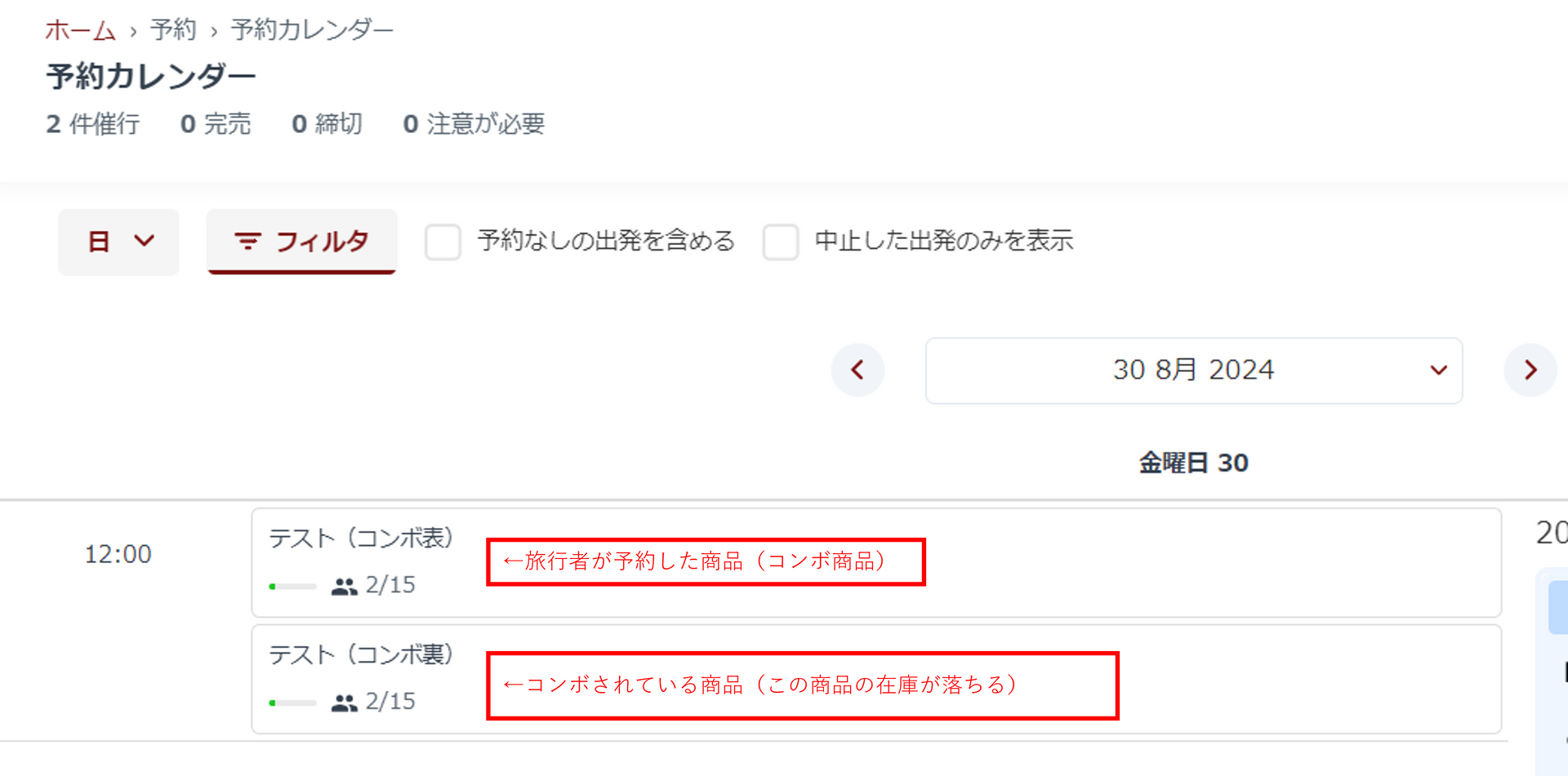 予約一覧カレンダー表示