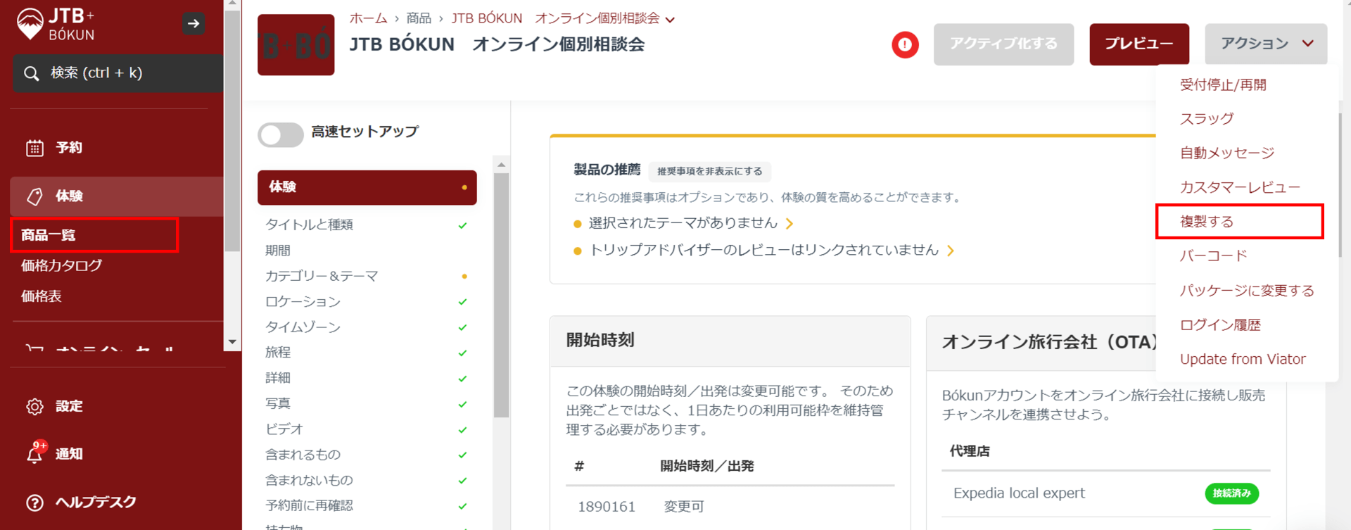 商品複製アクションメニュー