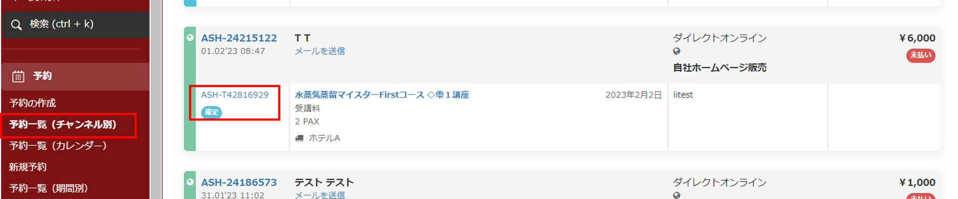 予約一覧画面