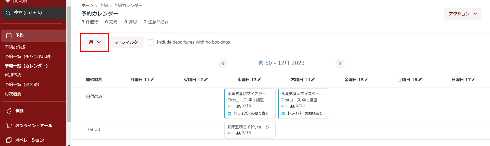 カレンダー週表示画面