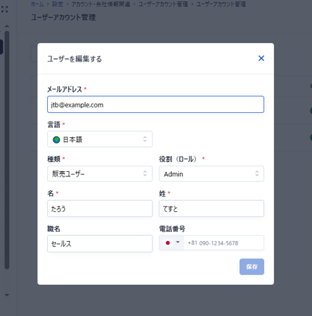 ユーザー情報編集画面