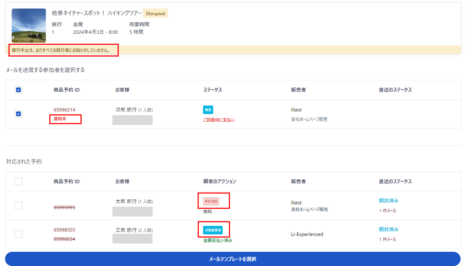 出発管理画面ステータス