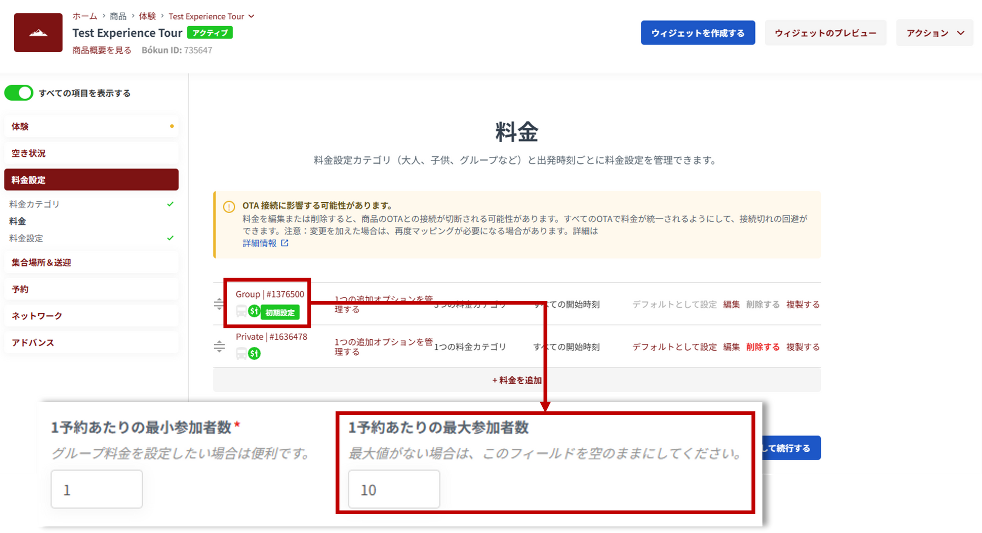 Capacity設定画面