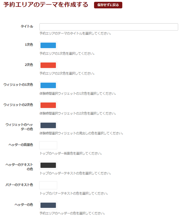 テーマ設定画面