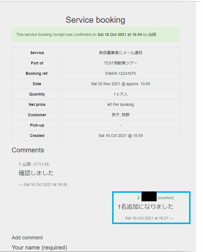 コメント通知メール