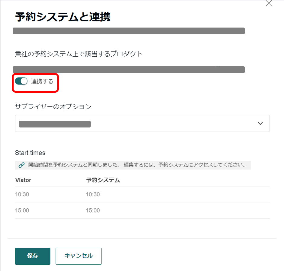 商品連携設定画面