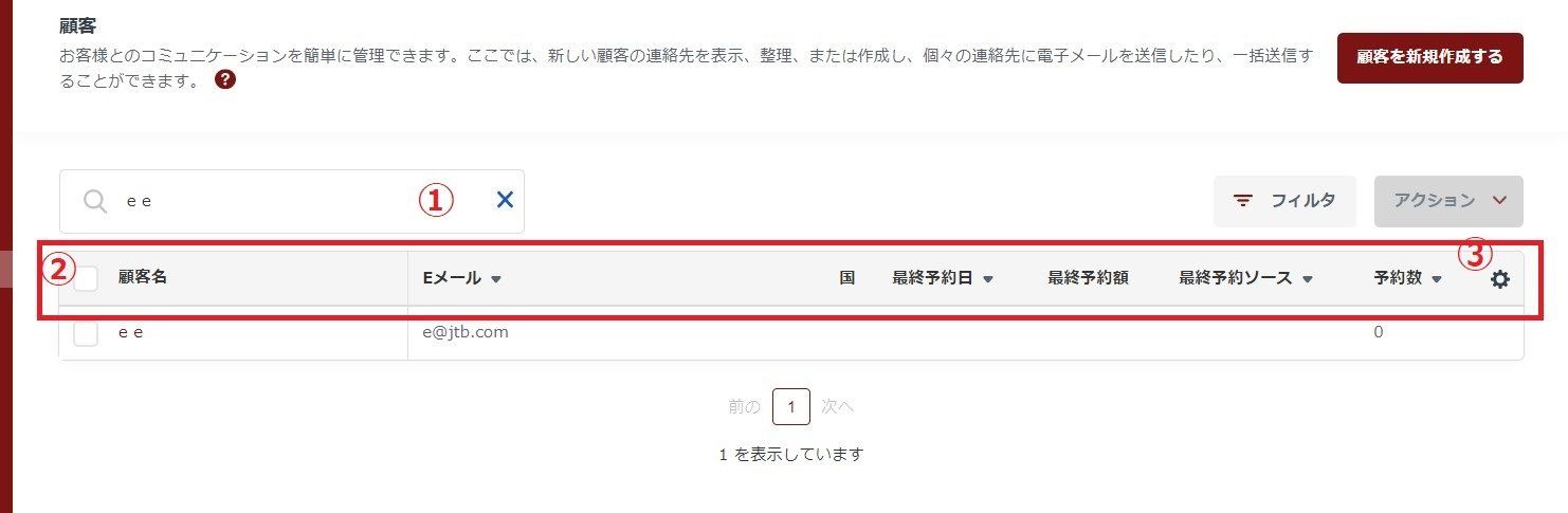 顧客一覧画面
